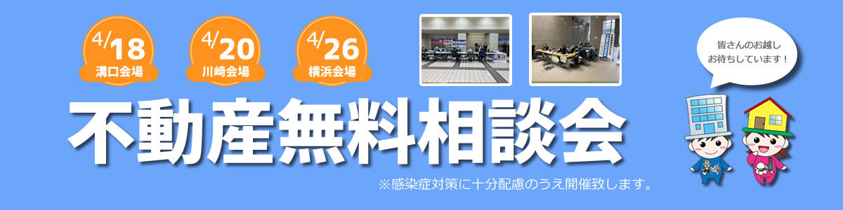 2023年春の無料相談会